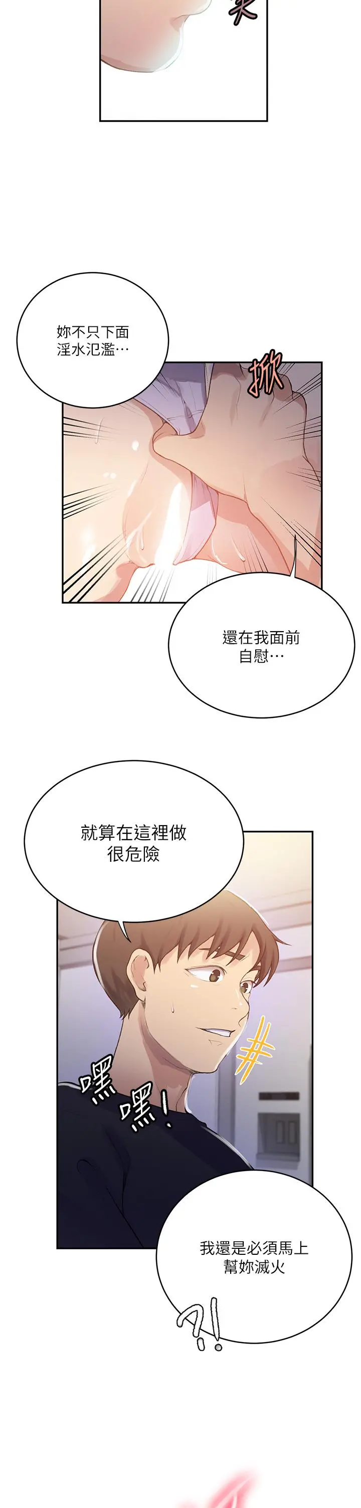 秘密教学 - 第173话-光天化日之下在厨房开干 - page 27