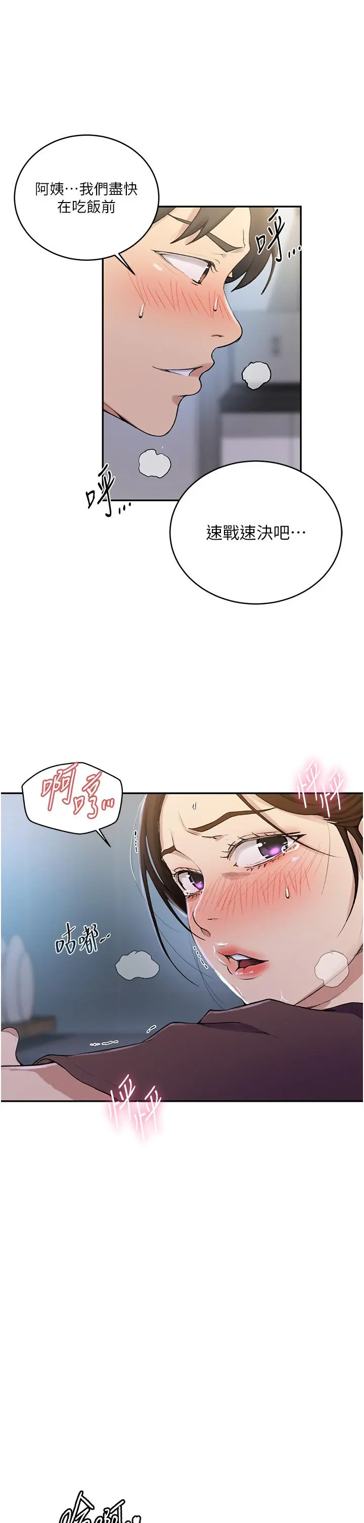 秘密教学 - 第173话-光天化日之下在厨房开干 - page 29