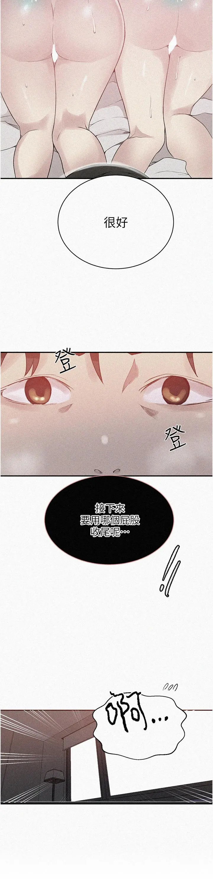 秘密教学 - 第152话-你才刚射完又要？ - page 2