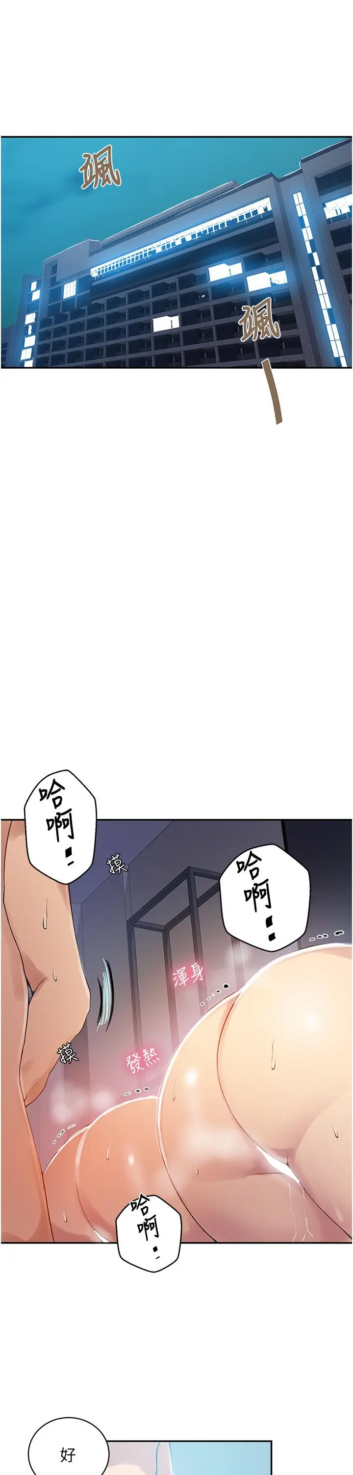 秘密教学 - 第152话-你才刚射完又要？ - page 5