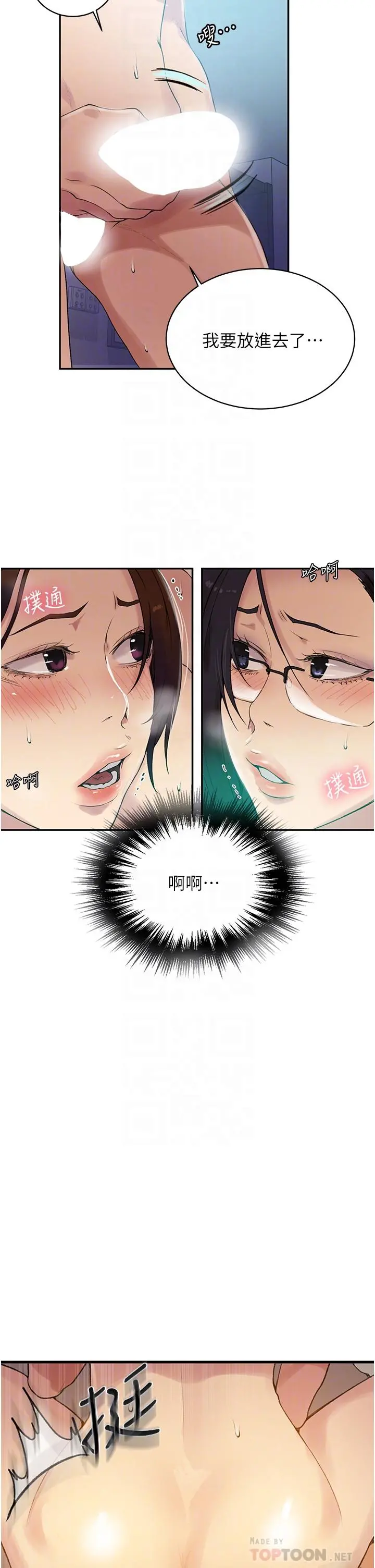 秘密教学 - 第152话-你才刚射完又要？ - page 6