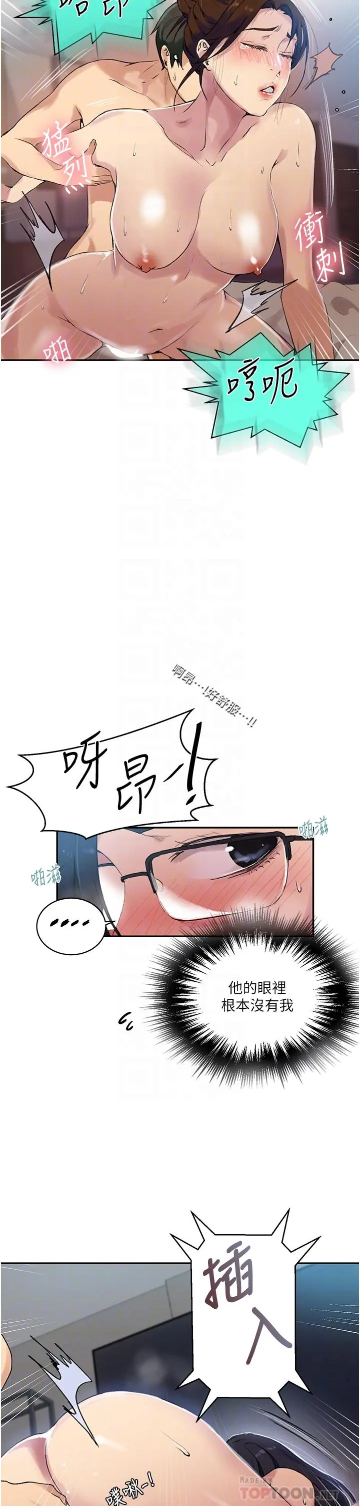 秘密教学 - 第152话-你才刚射完又要？ - page 8