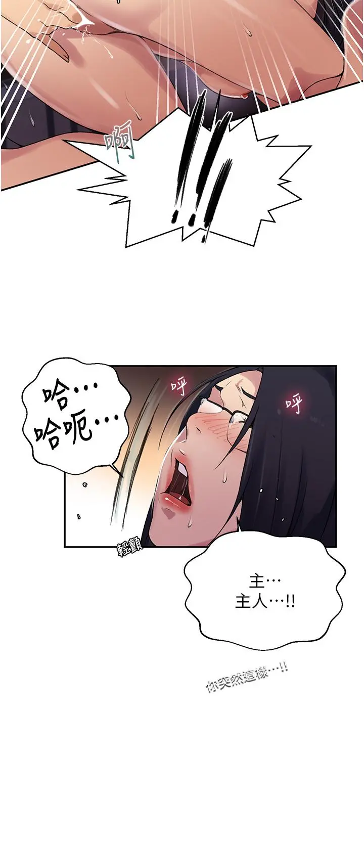 秘密教学 - 第152话-你才刚射完又要？ - page 9
