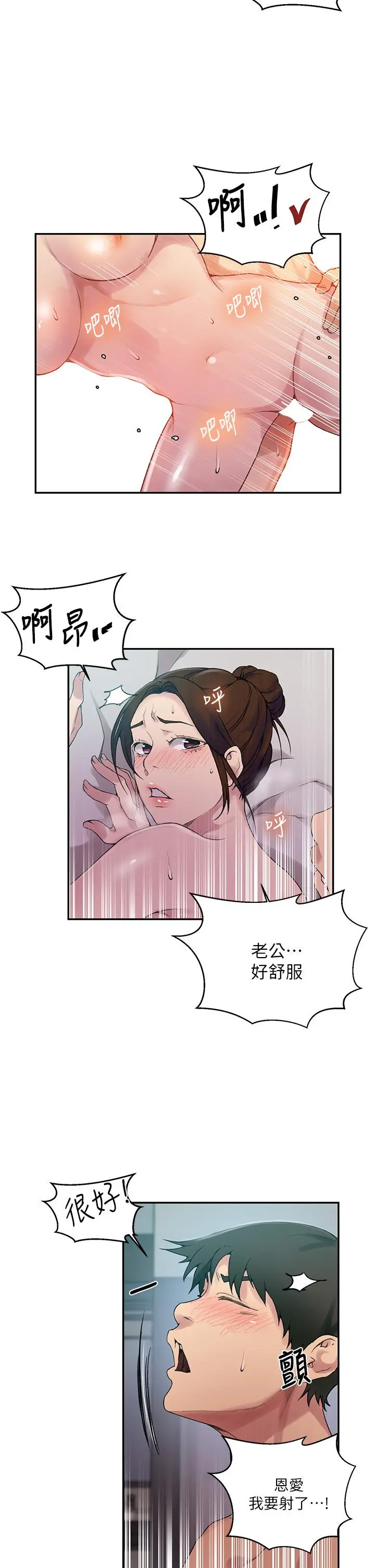 秘密教学 - 第152话-你才刚射完又要？ - page 11