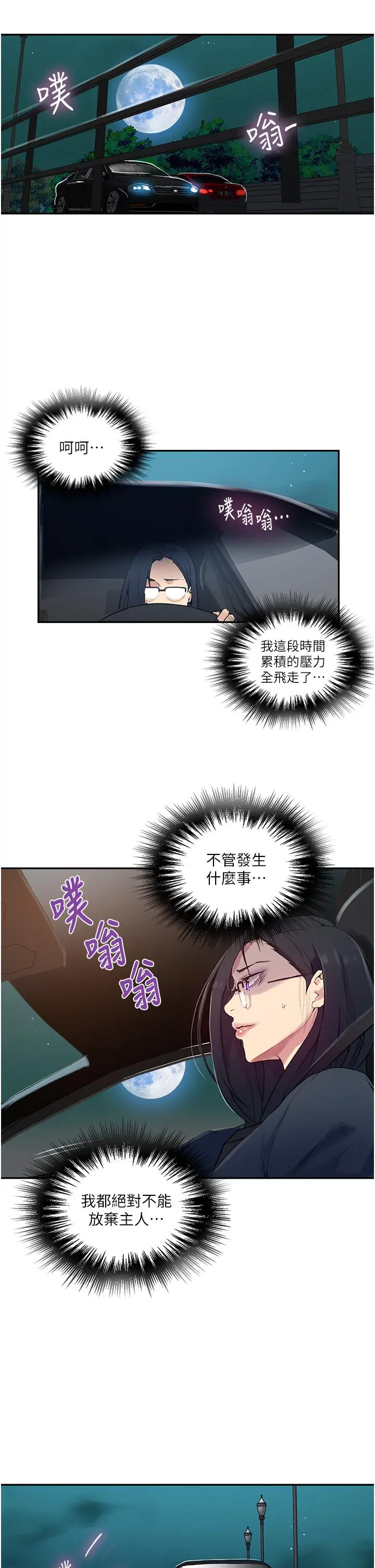 秘密教学 - 第152话-你才刚射完又要？ - page 21