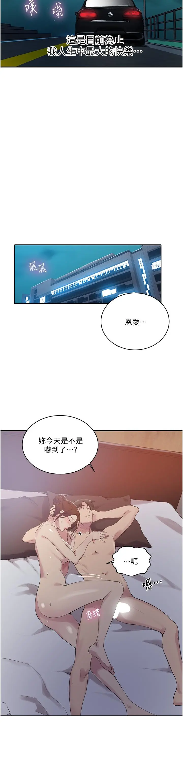秘密教学 - 第152话-你才刚射完又要？ - page 22