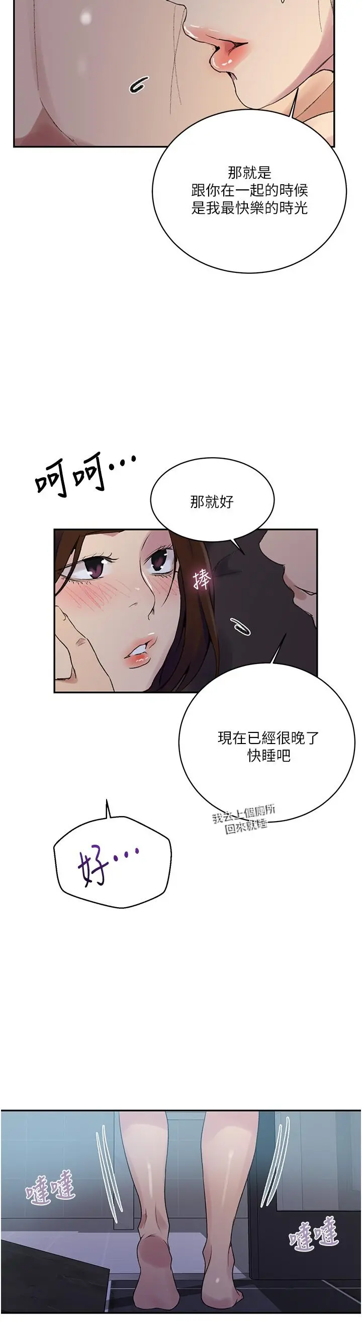 秘密教学 - 第152话-你才刚射完又要？ - page 24