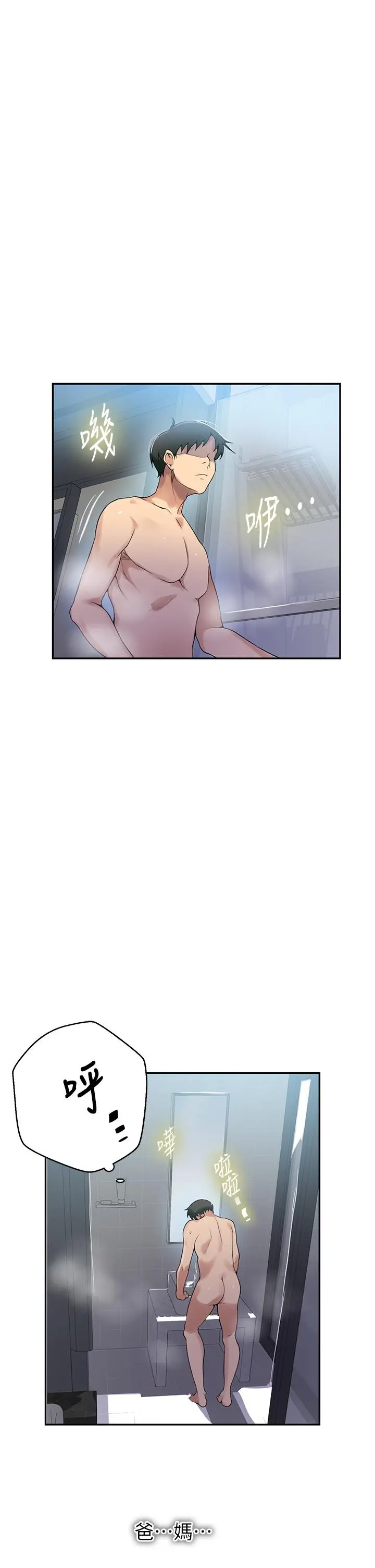 秘密教学 - 第152话-你才刚射完又要？ - page 25