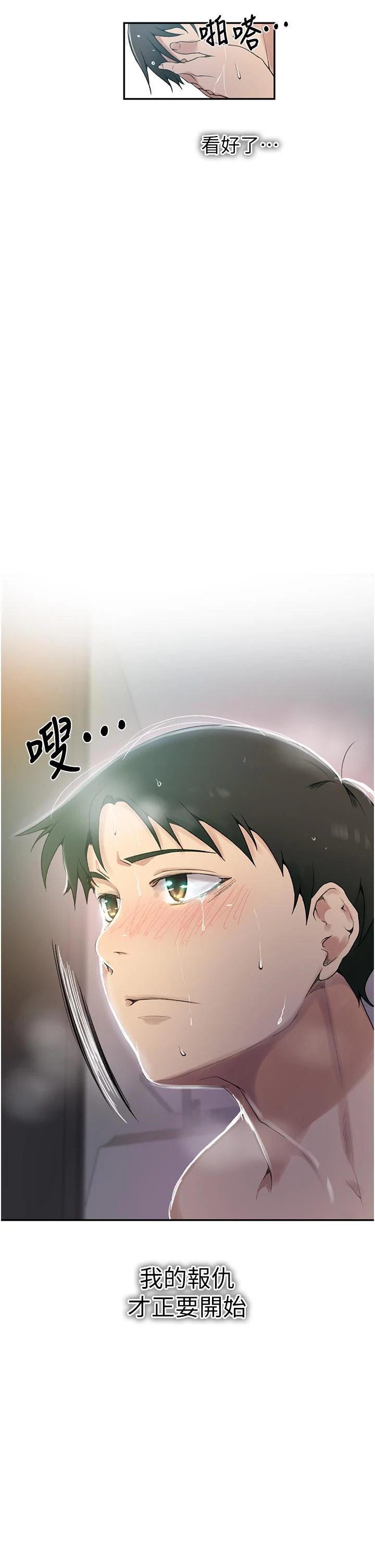 秘密教学 - 第152话-你才刚射完又要？ - page 26