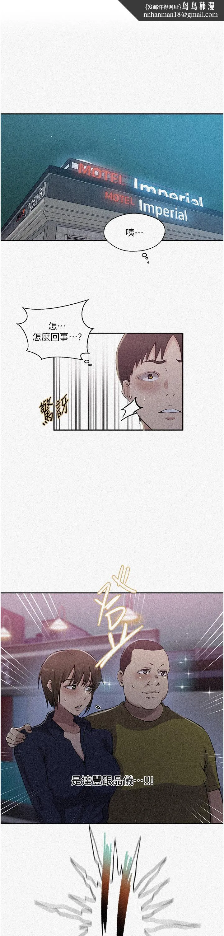 秘密教学 - 第191话-这是妳惹我的代价！！ - page 1