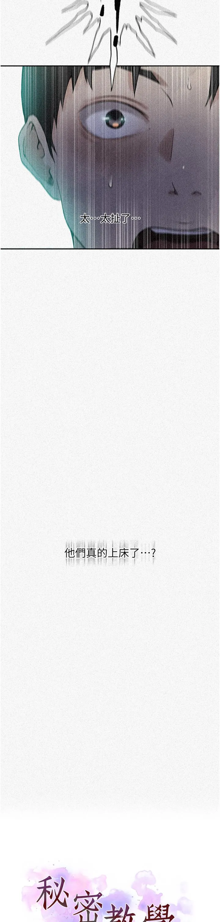 秘密教学 - 第191话-这是妳惹我的代价！！ - page 2