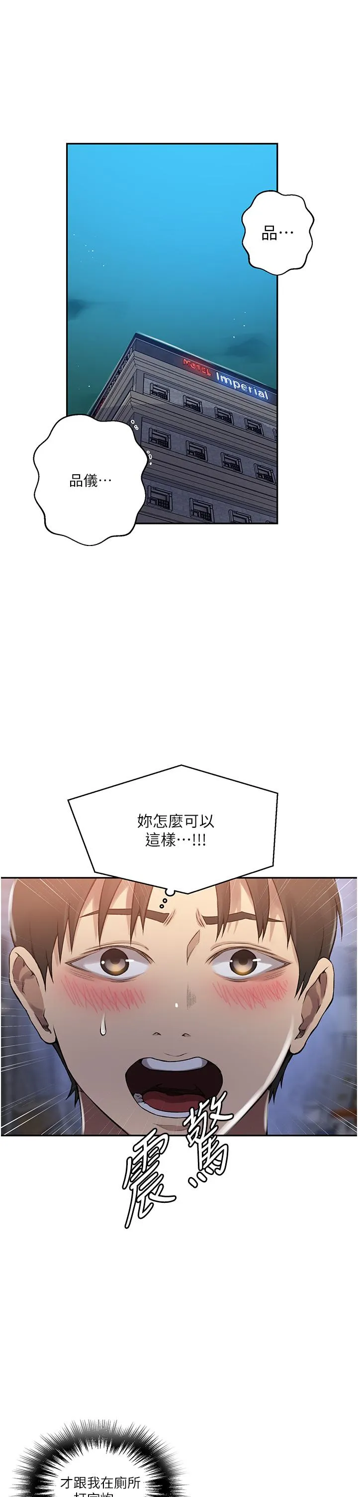 秘密教学 - 第191话-这是妳惹我的代价！！ - page 4