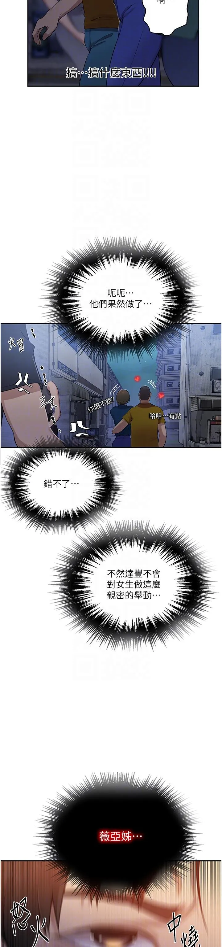 秘密教学 - 第191话-这是妳惹我的代价！！ - page 6