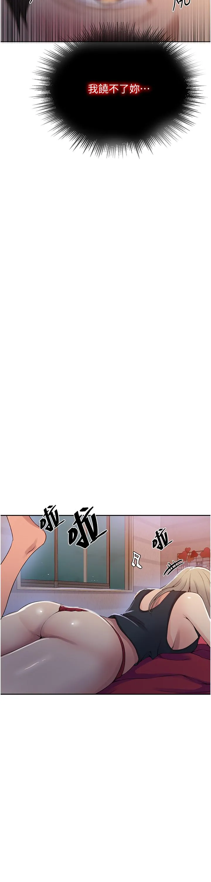 秘密教学 - 第191话-这是妳惹我的代价！！ - page 7
