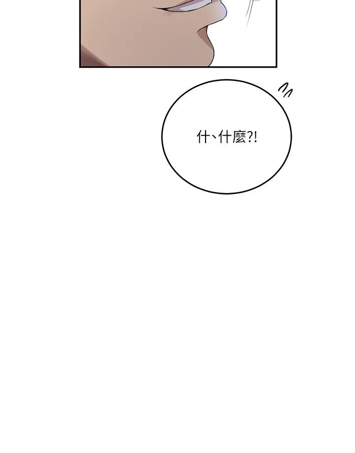 秘密教学 - 第191话-这是妳惹我的代价！！ - page 13