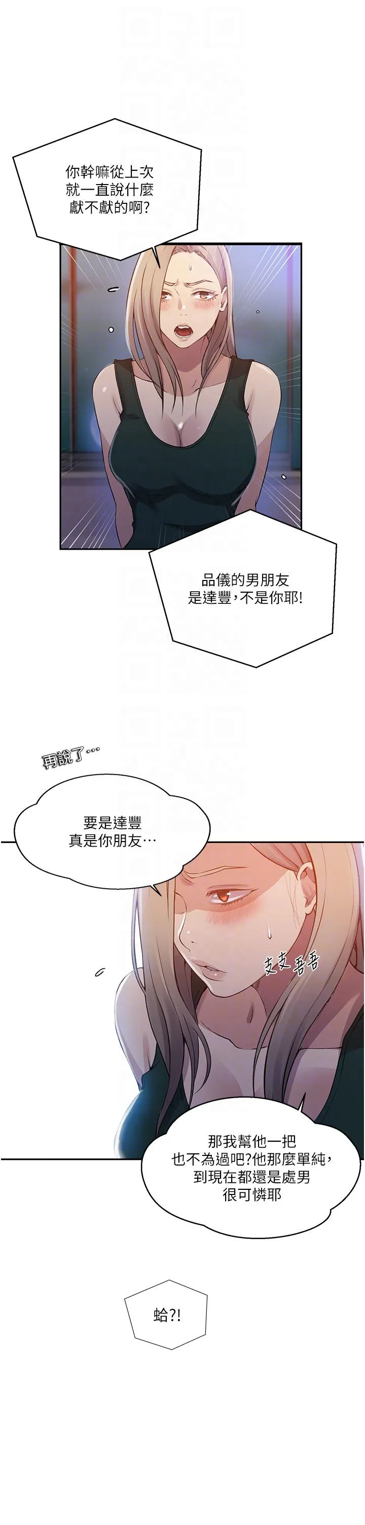 秘密教学 - 第191话-这是妳惹我的代价！！ - page 14