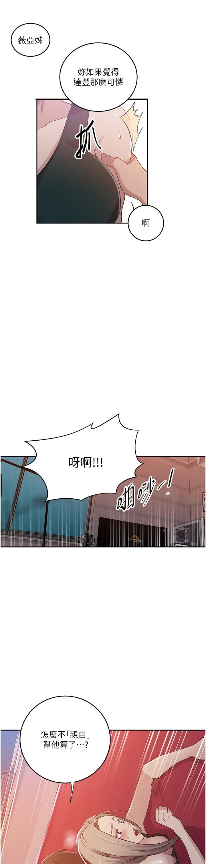 秘密教学 - 第191话-这是妳惹我的代价！！ - page 15