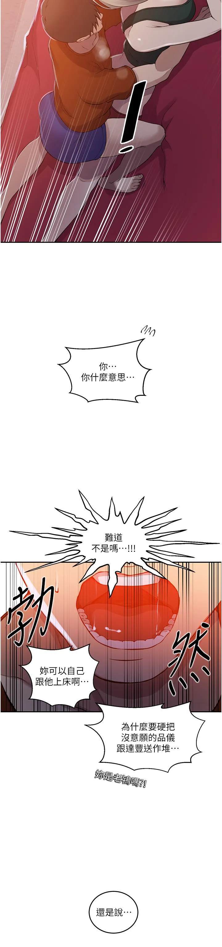 秘密教学 - 第191话-这是妳惹我的代价！！ - page 16