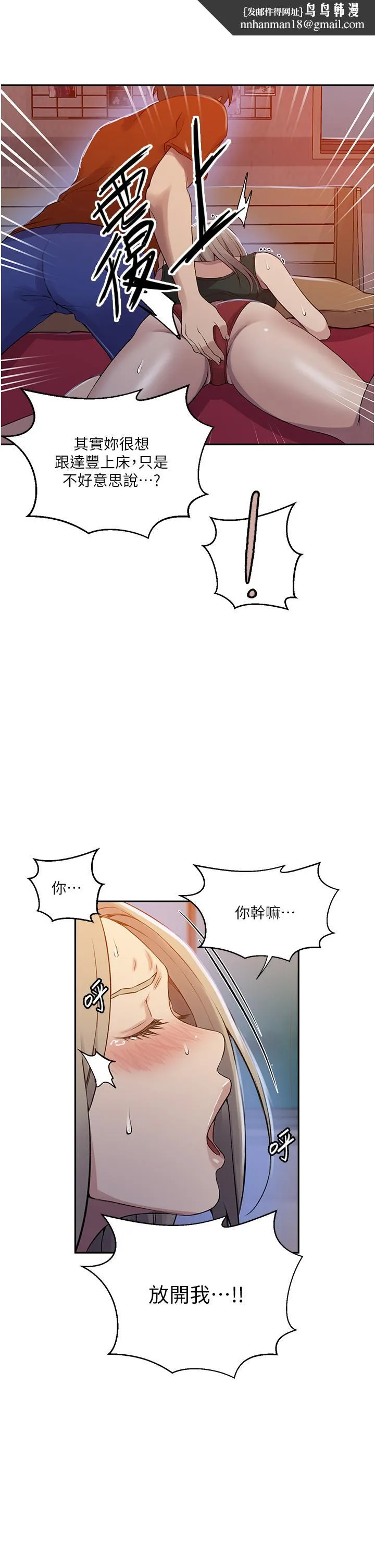 秘密教学 - 第191话-这是妳惹我的代价！！ - page 17