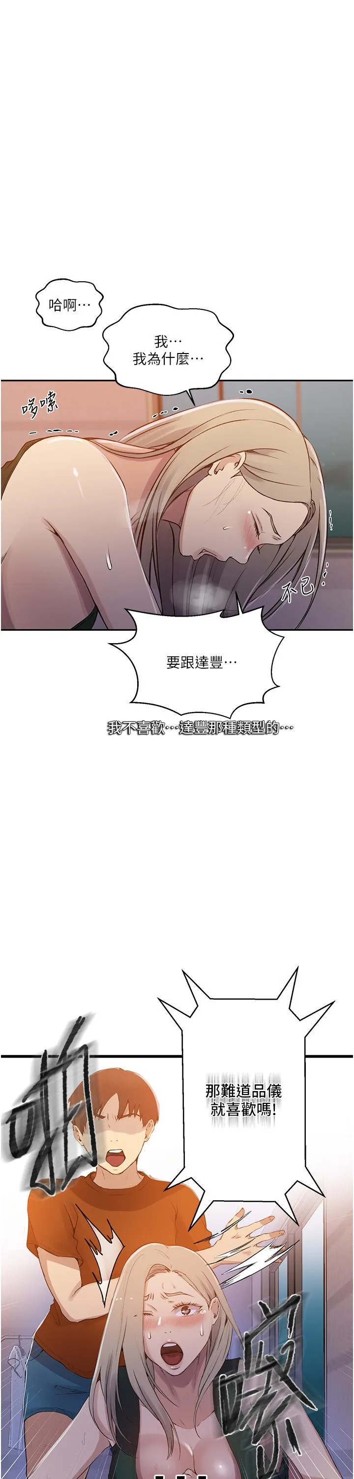 秘密教学 - 第191话-这是妳惹我的代价！！ - page 19