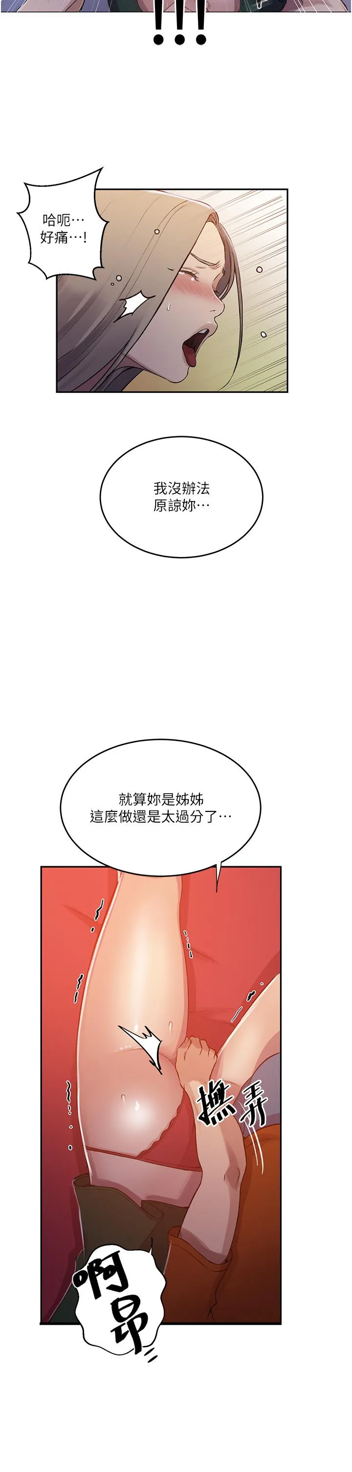 秘密教学 - 第191话-这是妳惹我的代价！！ - page 20