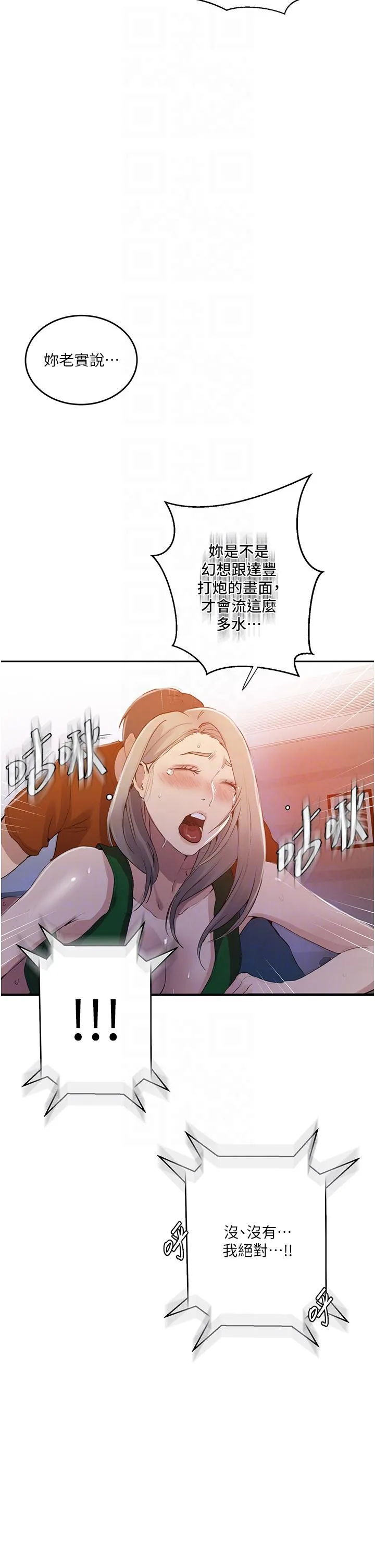 秘密教学 - 第191话-这是妳惹我的代价！！ - page 22