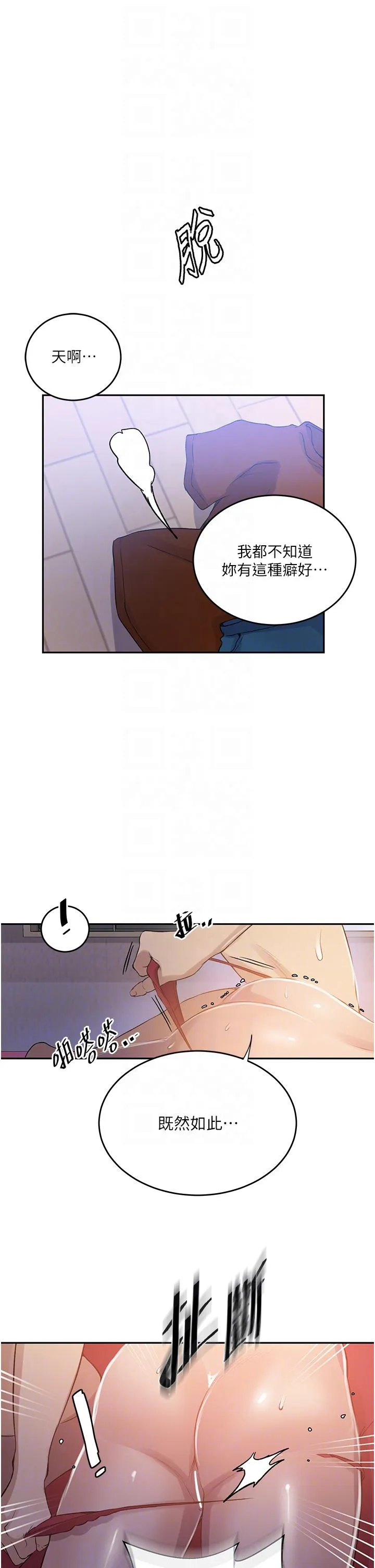 秘密教学 - 第191话-这是妳惹我的代价！！ - page 24