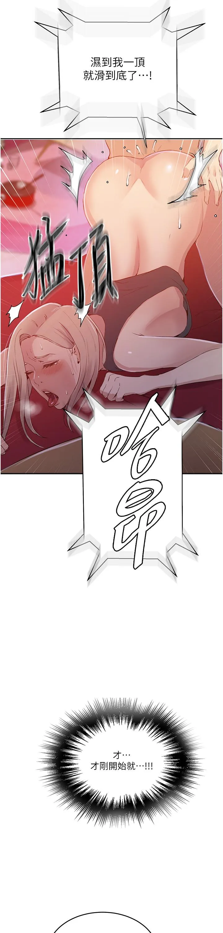 秘密教学 - 第191话-这是妳惹我的代价！！ - page 27