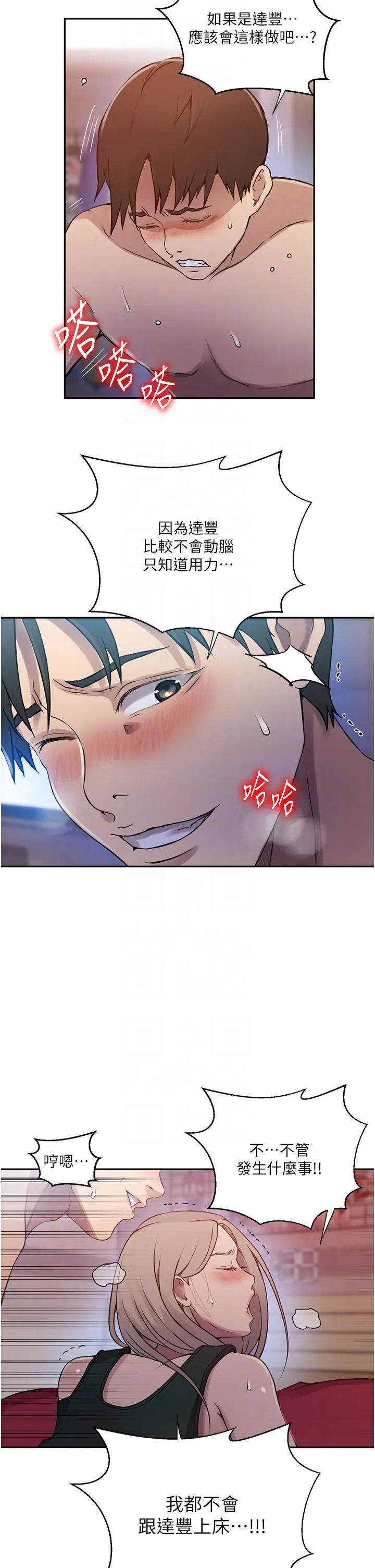 秘密教学 - 第191话-这是妳惹我的代价！！ - page 30