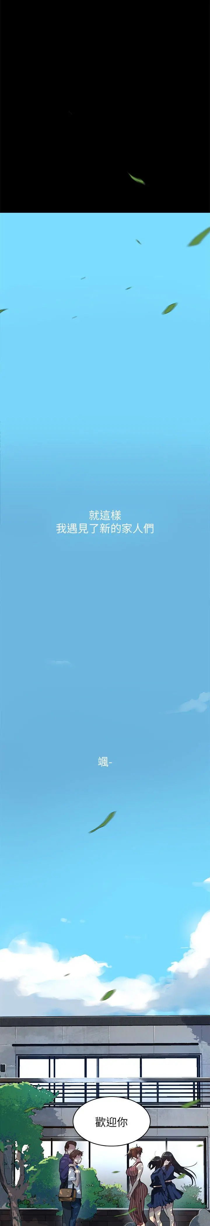 秘密教学 - 第1话-门缝传出呻吟声 - page 11