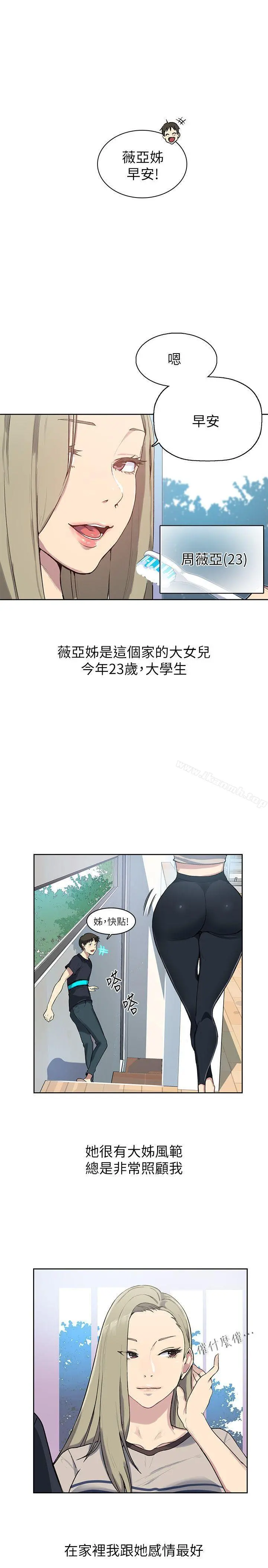 秘密教学 - 第1话-门缝传出呻吟声 - page 14