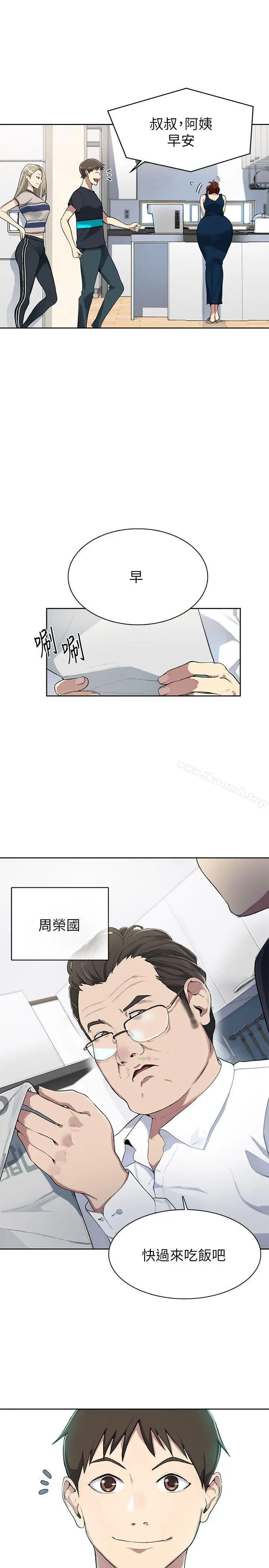 秘密教学 - 第1话-门缝传出呻吟声 - page 15