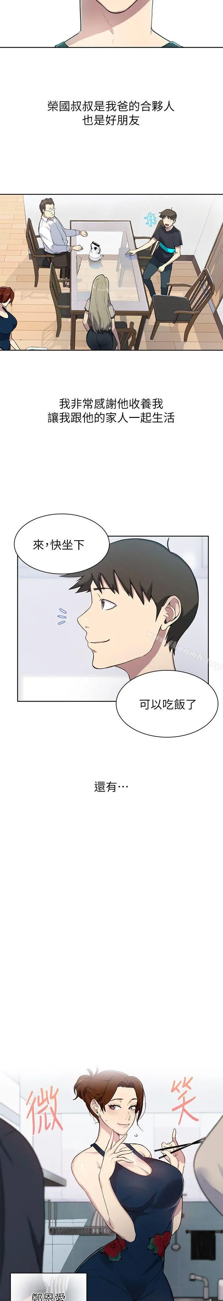 秘密教学 - 第1话-门缝传出呻吟声 - page 16