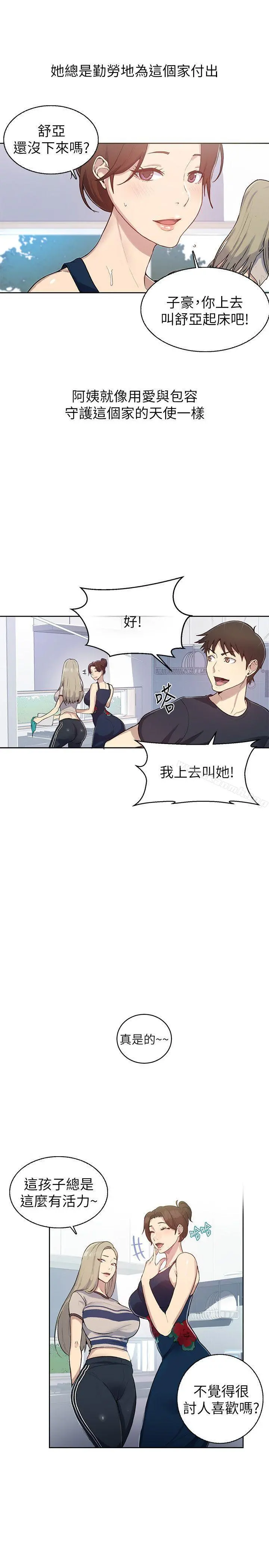 秘密教学 - 第1话-门缝传出呻吟声 - page 18