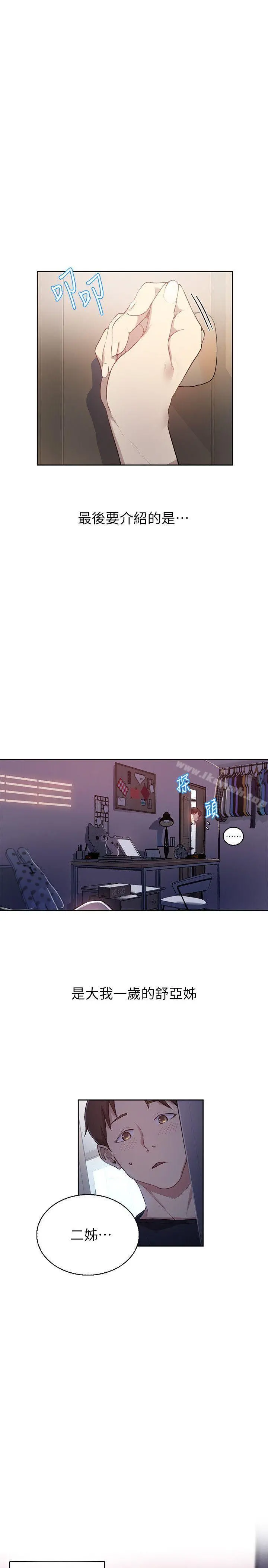 秘密教学 - 第1话-门缝传出呻吟声 - page 19