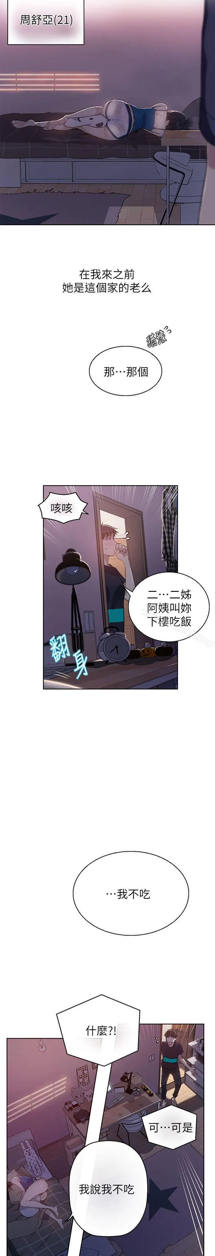 秘密教学 - 第1话-门缝传出呻吟声 - page 20
