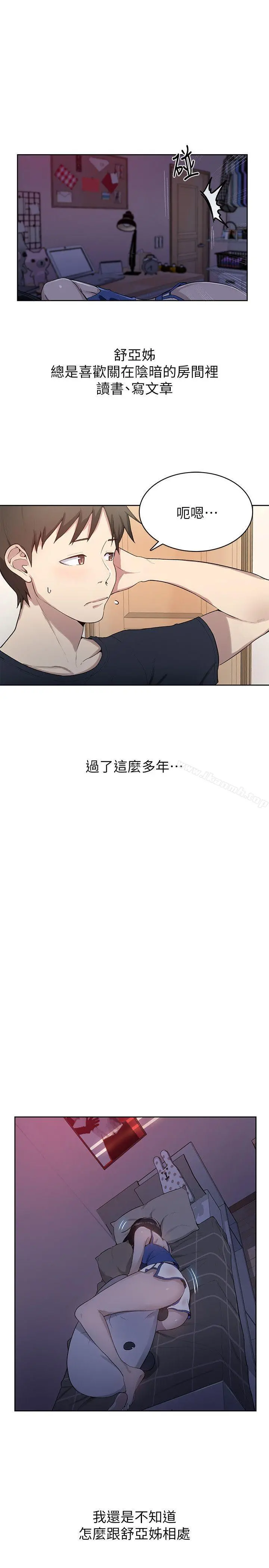 秘密教学 - 第1话-门缝传出呻吟声 - page 22