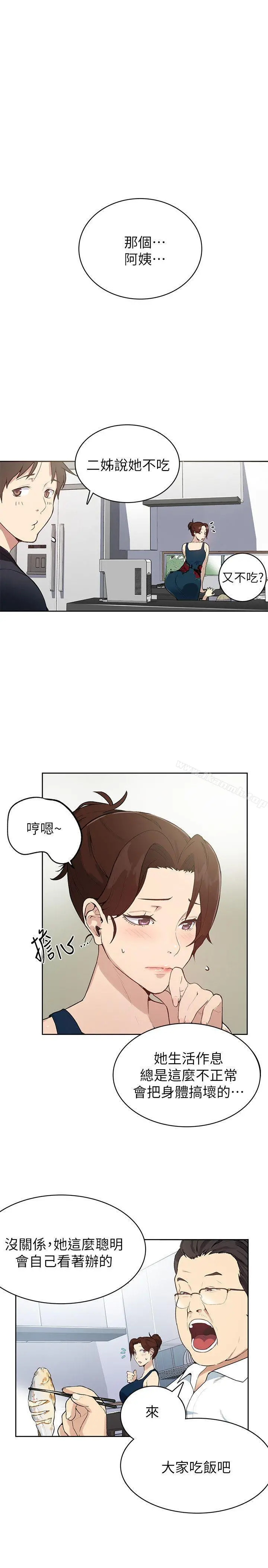秘密教学 - 第1话-门缝传出呻吟声 - page 23