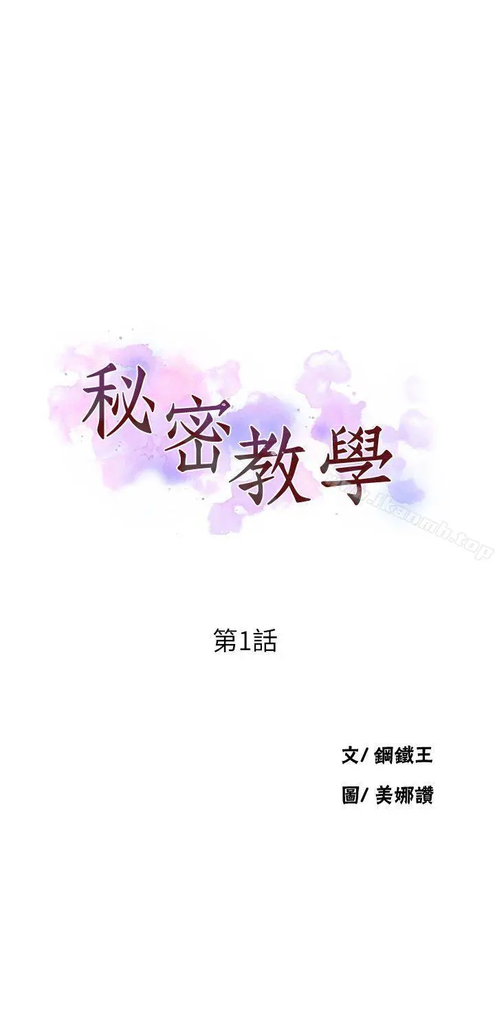 秘密教学 - 第1话-门缝传出呻吟声 - page 26