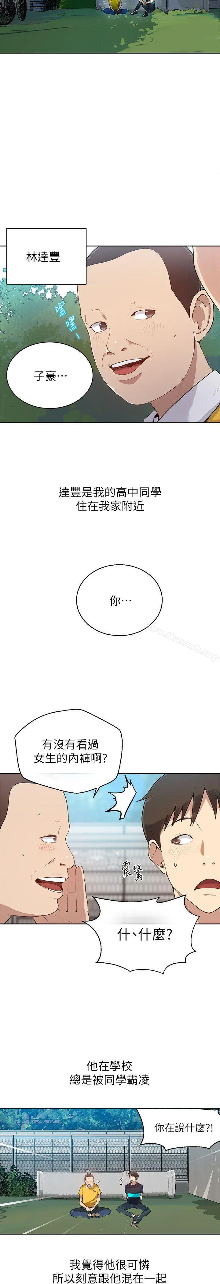 秘密教学 - 第1话-门缝传出呻吟声 - page 28