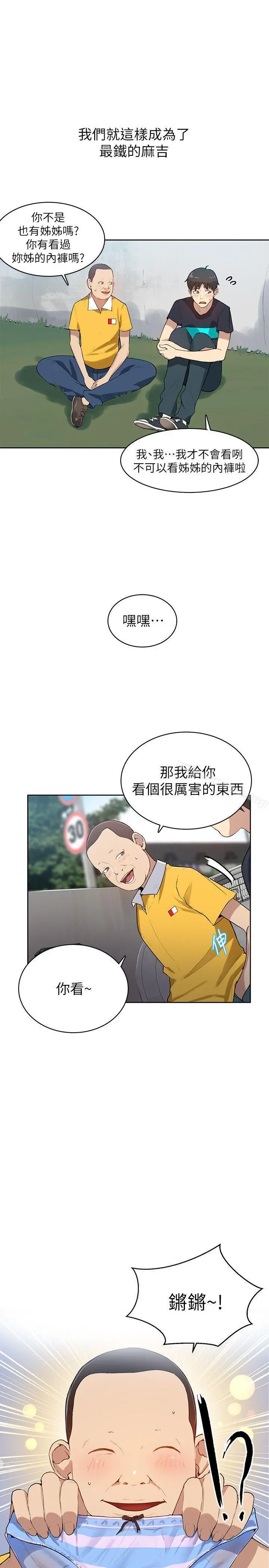 秘密教学 - 第1话-门缝传出呻吟声 - page 29