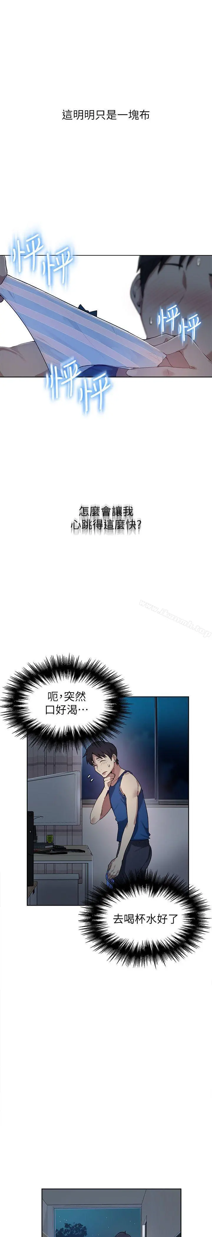 秘密教学 - 第1话-门缝传出呻吟声 - page 35
