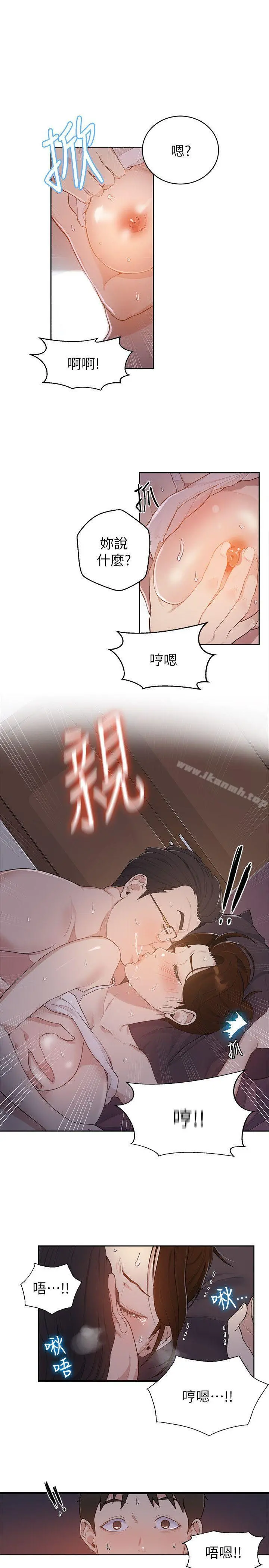 秘密教学 - 第1话-门缝传出呻吟声 - page 43