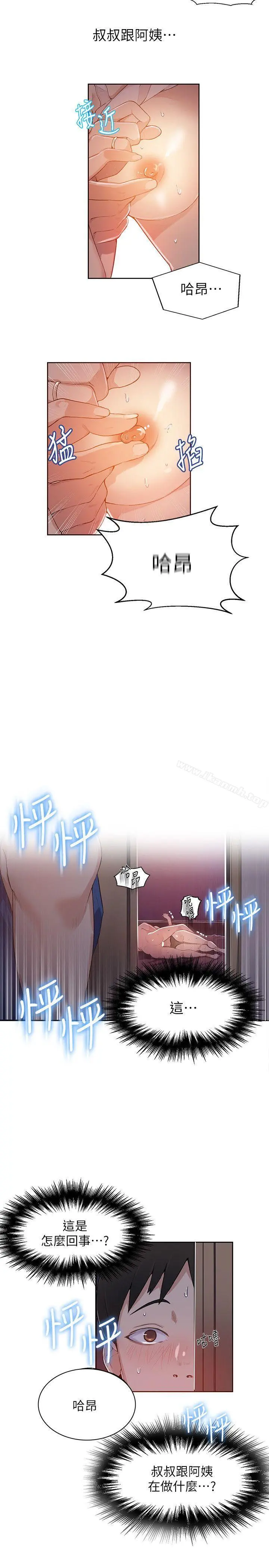秘密教学 - 第1话-门缝传出呻吟声 - page 44