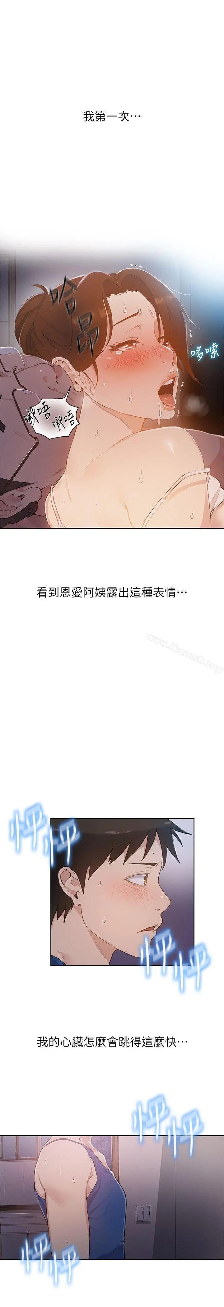 秘密教学 - 第1话-门缝传出呻吟声 - page 45