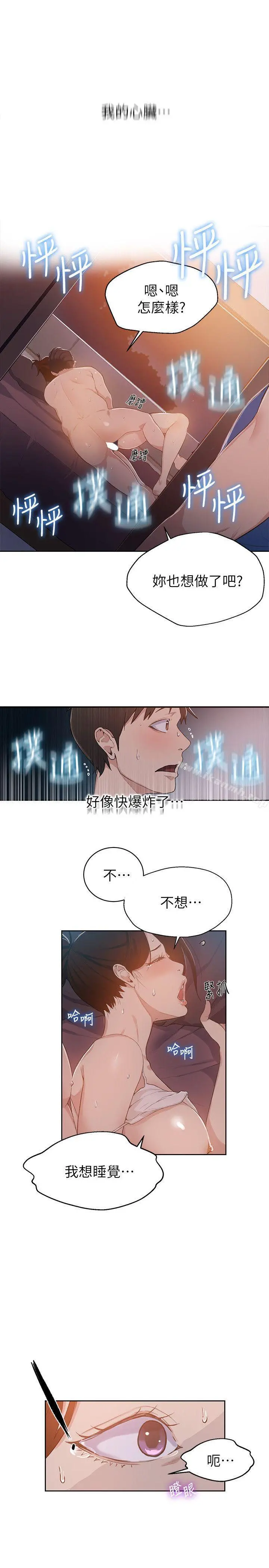 秘密教学 - 第1话-门缝传出呻吟声 - page 47