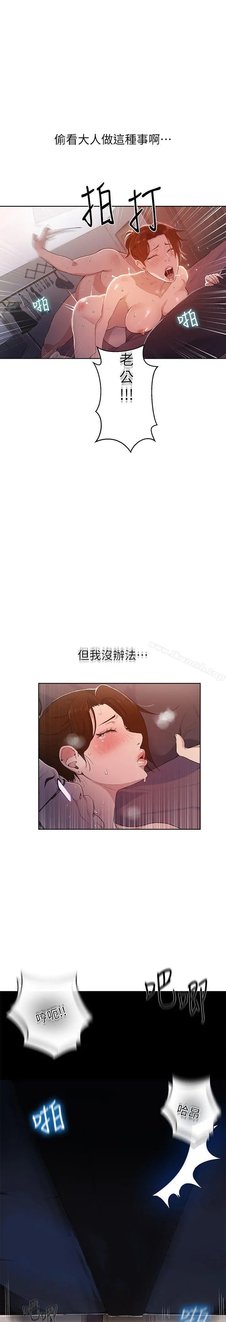秘密教学 - 第1话-门缝传出呻吟声 - page 52