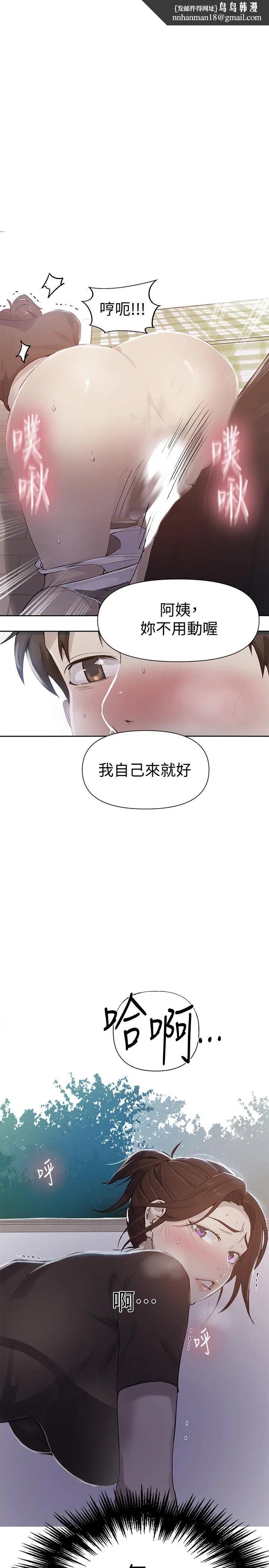 秘密教学 - 第68话-在阿姨身体里“自慰” - page 1