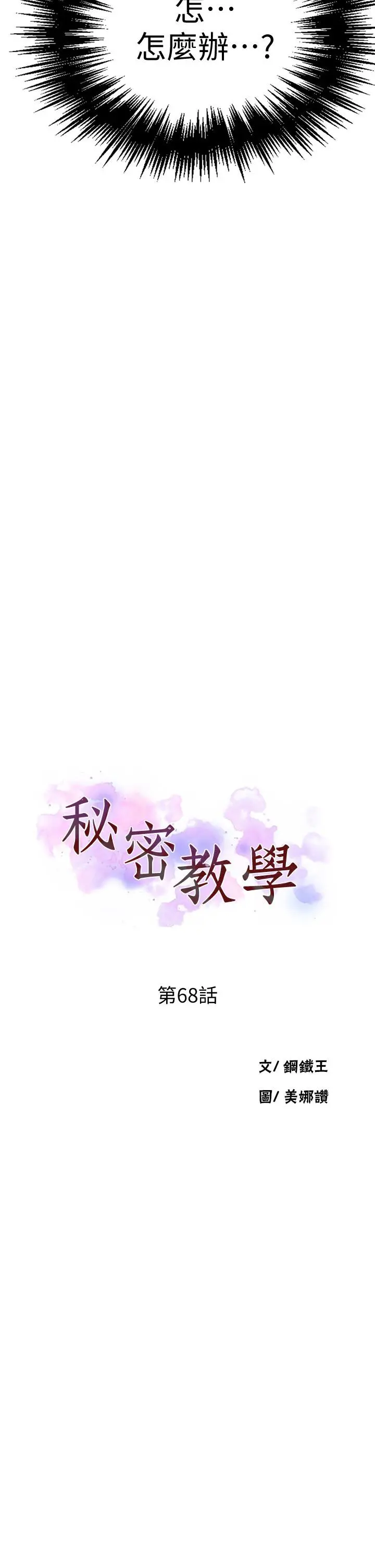 秘密教学 - 第68话-在阿姨身体里“自慰” - page 2