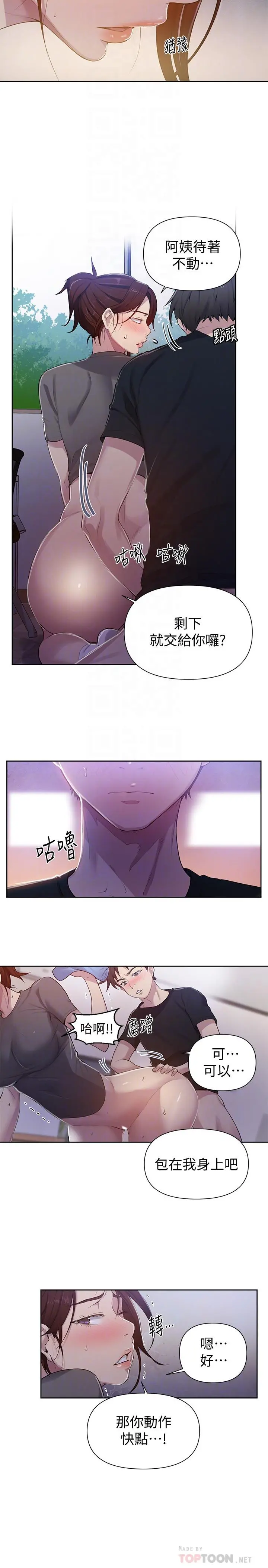 秘密教学 - 第68话-在阿姨身体里“自慰” - page 4